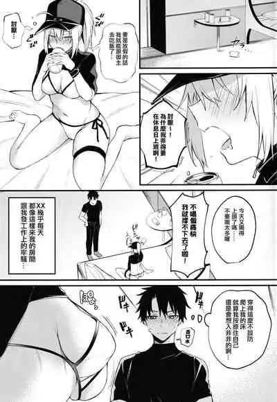 (C97) [Osenbei no Mori (Danimaru)] Suki wo Oshiete Master-kun - Tell Me the Love, Master (Fate Grand Order) [Chinese] [日祈漢化]