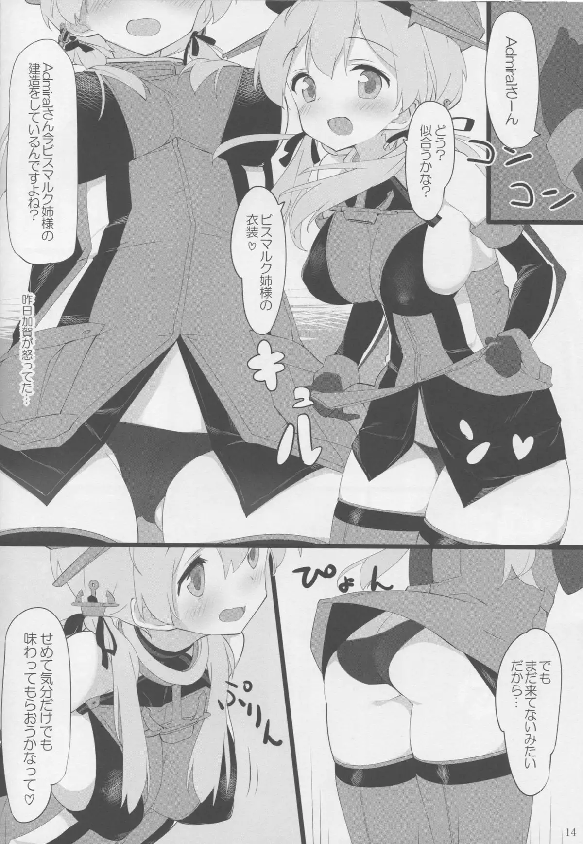 Doitsu Musume ni Aisarete