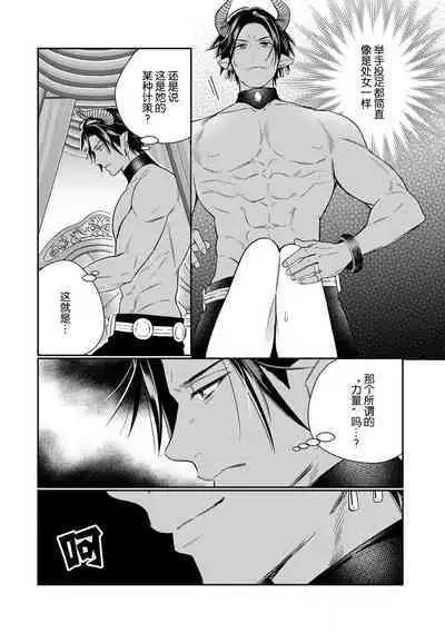 [Okonogi Happa] Tensei shita Akuyaku Reijou wa H shinai to Shinu Unmei ~Tekikoku Ou to Rouraku Kekkon~ | 转生成为恶役大小姐，迎接不H就会死的命运~与敌国国王的笼络联姻~ 1-3 [Chinese] [莉赛特汉化组]