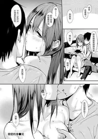 Hitorijime | 只想佔有妳