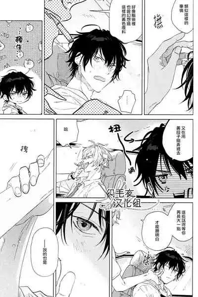 (Crazy Lyric Battle 5) [53* (Uesugi, Tadano)] Itsuka Omae ga Wakaru made (Hypnosis Mic) [Chinese] [织毛衣汉化组]