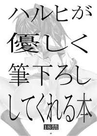 [Kaientai (Shuten Douji)] Haruhi ga Yasashiku Fude Kudashi Shitekureru Hon (The Melancholy of Haruhi Suzumiya) [Digital]