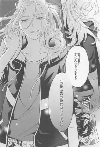 (NAGIIBANG! Hoshi ni Negai o. 2022) [mayoneizu. (Eito)] Melt by you! 2 (Ensemble Stars!)