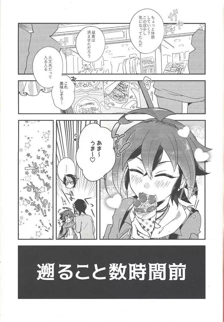 Sakaki Yuya josō ko neta-shū