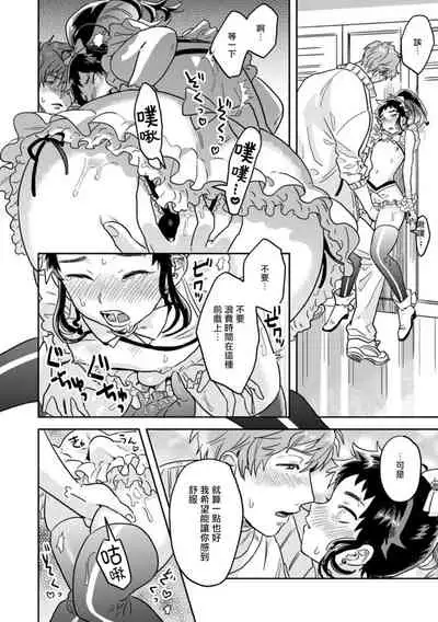 Mahō shōnen wa, ×× de sekai o sukuu | 变身魔法少年、用××拯救世界 Ch. 02