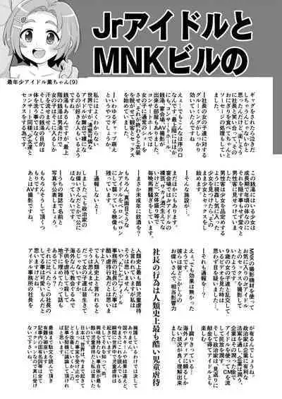 [botibotiikoka (takku)] Junior Idol no Hoshokusha ~Himerareta Yami no Jouji~ | Predator: A Hidden Dark Affair of Junior Idol (THE IDOLM@STER CINDERELLA GIRLS) [English] [Decensored] [Digital]