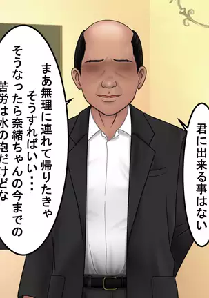 Ossan ni Yogosareta Osananajimi