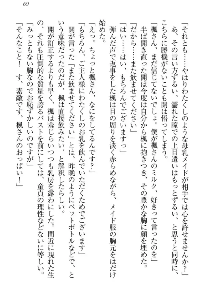 メイドやります!