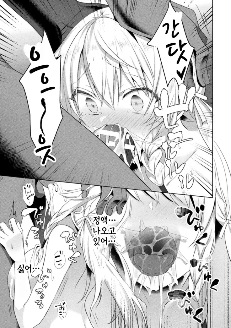 에덴즈 리터 / Edens Ritter THE COMIC Ch.1