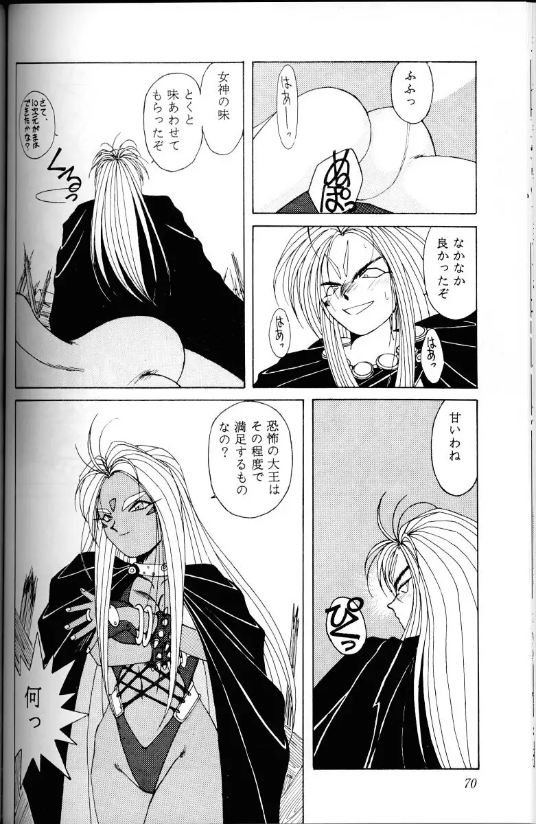 Ah! Megami-sama ga Soushuuhen 1