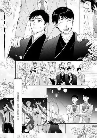 Boku ga Otto ni Deau made | 直到我遇到我的丈夫 Ch. 1-12 完结