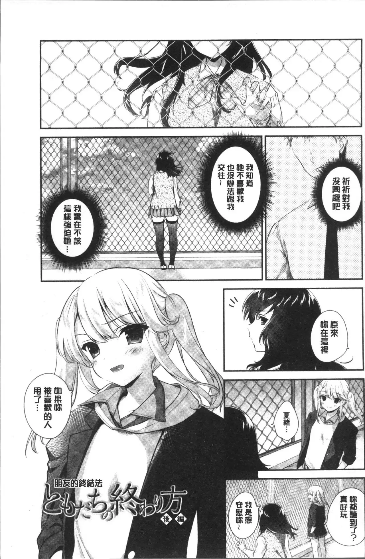 Yuri Iro no Hibi | 百合色的日常