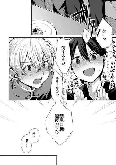 (Soul Synchro Dai 9-Sou) [trigger.m (Emu Emuo)] First Supreme Love (Sword Art Online)