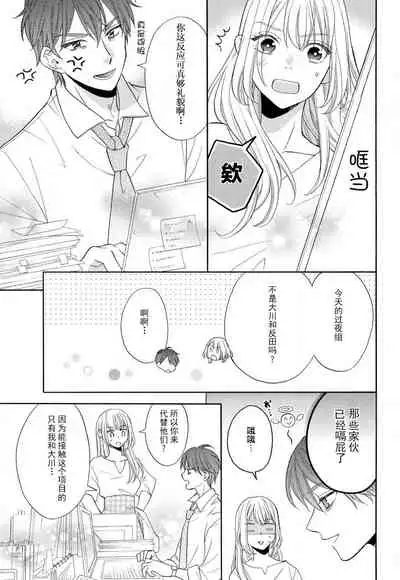 [Wa chiku mo rin] zettai aishō 100-pāsento daikirainanoni Karada ga yobi au… | 绝对相性100% 明明最讨厌了但身体却很合拍… 1-2 [Chinese] [莉赛特汉化组]