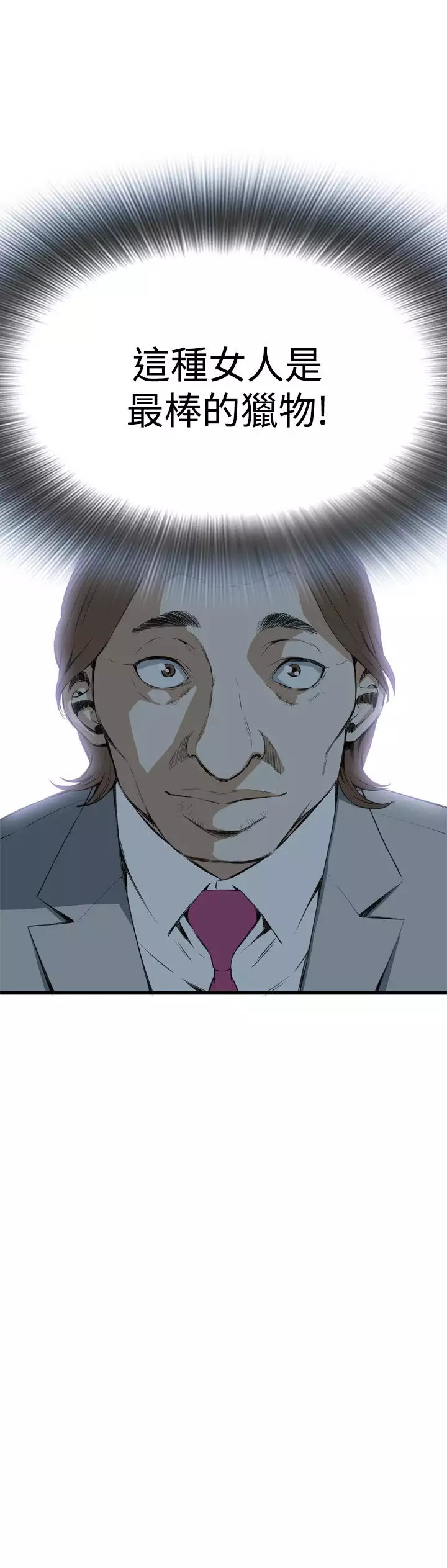 Take a Peek 偷窥 Ch.39~52 中文