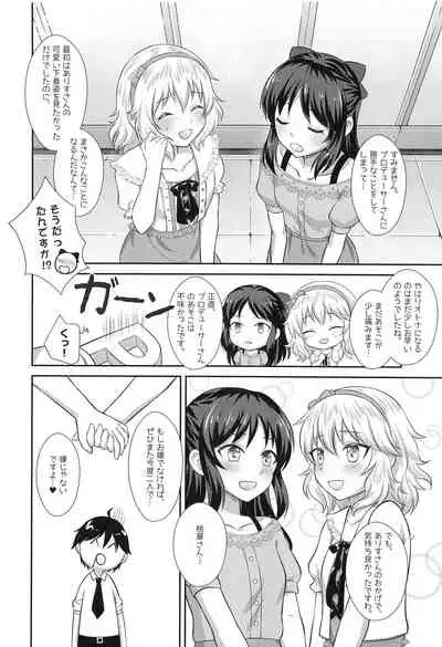 [Shizuhime's Madhouse (Shizuhime, Onijima Shijirou Akiyasu)] Otona ni Naru Step (THE IDOLM@STER CINDERELLA GIRLS)