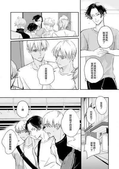 Sodateta Futago ga Ookami deshita! | 养育的双子兄弟竟然是狼! Ch. 1