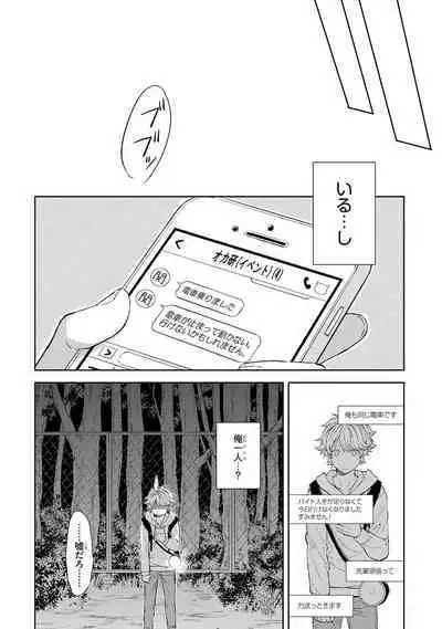 Ore dake ga Shitte iru