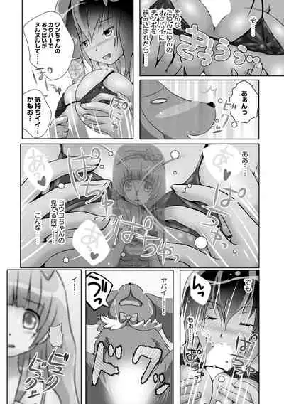 Darenimo Barezu ni Kanojo no Inu ni Naru Houhou