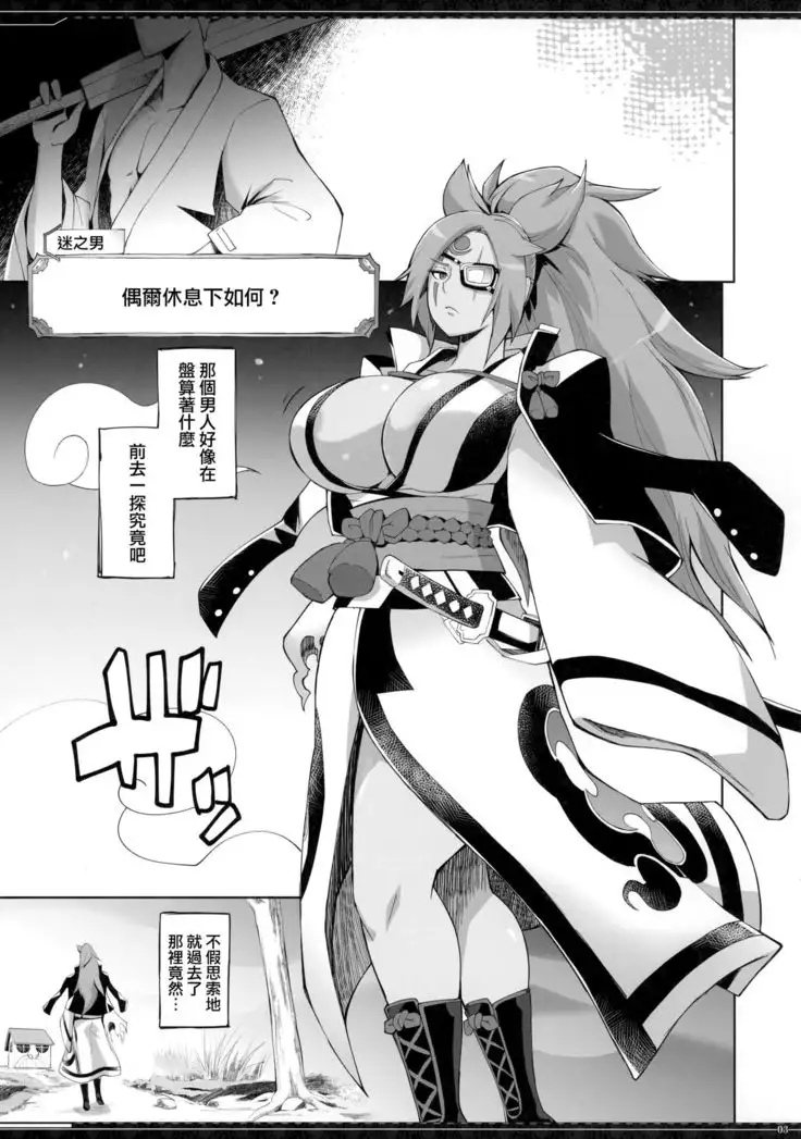 Baiken-san no Tatami Otoshi