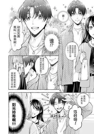 ya ttara saigo, tomaranu mitsu koi dōtei henshū to shojo mangakka no × × kenshū | 做到后面、无法停止的蜜恋 童贞编辑和处女漫画家的××研修 1