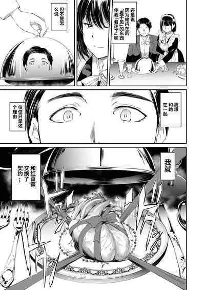 [Kuroneko Akaribon (Kamisiro Ryu)] Akuma de Maid. 2 -sloth- Taida | 只不过是女仆。 2 怠惰 [Chinese] [Digital]