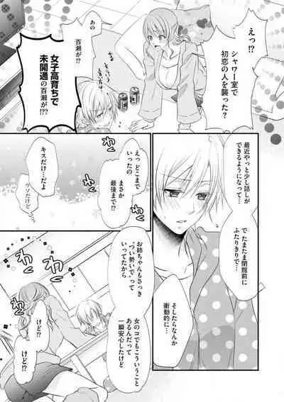 Chippai Joshi to Oppai Danshi 1-25