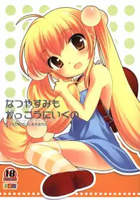 (C76) [Tokuda (Ueda Yuu)] Natsuyasumi mo Gakkou ni Iku no (Kodomo no Jikan) [Chinese] [靴下汉化组]
