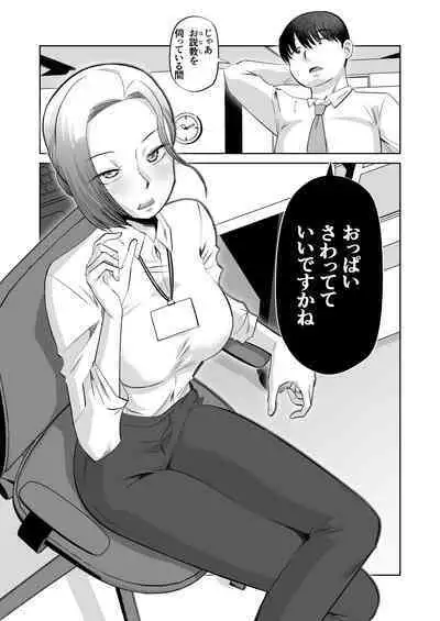 [尾野けぬじ] おっぱいさわってていいですかね