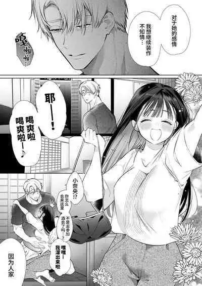 [Yatomomin (Yamamoto Tomomitsu)] Nao-chan NTR ~Suki ni Natta Hito wa, Osananajimi no Otou-san Deshita.~ | 小奈绪NTR～喜欢上的人是青梅竹马的父亲。～ [Chinese]