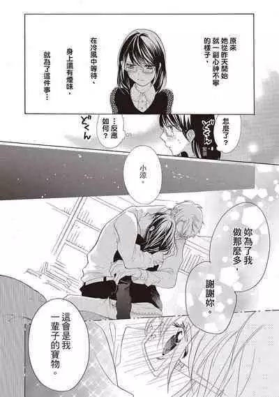 宅女愛上肉食紳士～絕頂！大叔級的神技～ 1