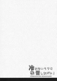 (COMIC1☆8) [City Forest (TAKTO)] Samenai Uchi ni Meshiagare!