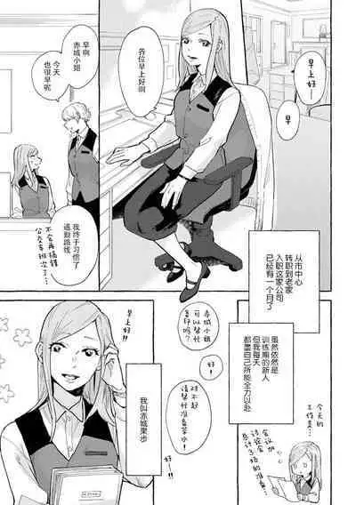 Tokitō kachō wa kawaii ano ko o dekiai shitai | 时任课长想要溺爱那个可爱的女孩