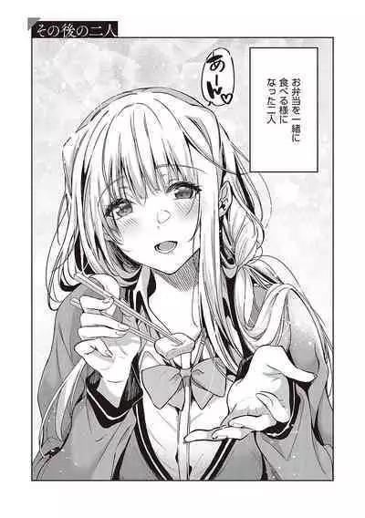 Hoho, Nurasu You ni Koi o Shite - cheek, wetting love.