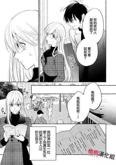 [Kotoko, Kamo] Sukui, SukuwareCh.1-9 | 乞救之噬，覆食殆尽 Ch.1-9 [Chinese] [橄榄汉化组]