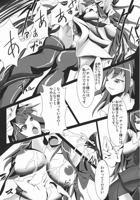 Shoujo Misshitsu ~Mahou Shoujo Patchouli~