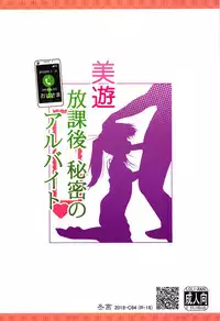 (C94) [Tohgoo (Fuyutugu)] Miyu Houkago Himitsu no Arbeit (Fate/kaleid liner Prisma Illya)