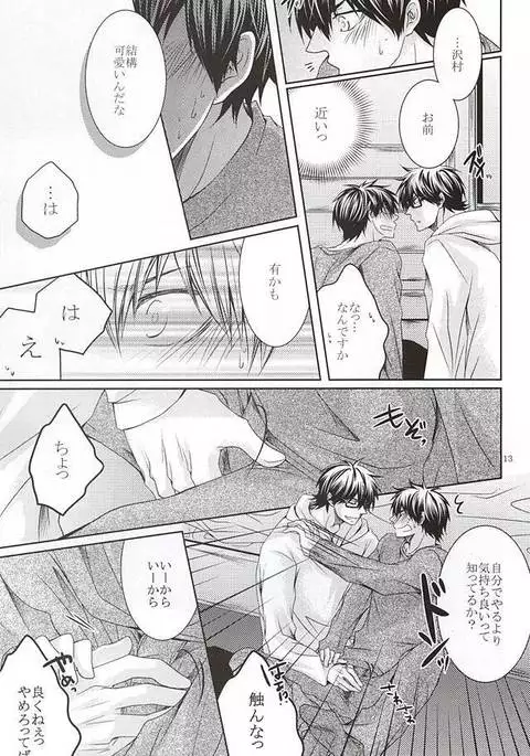 13-kaime, Senpai wa Ore o Dakanakatta