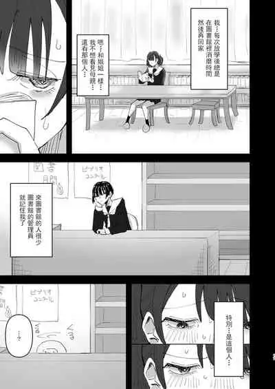 Onee-chan ga Watashi o Okazu ni Shitate Onanie o Shite iru Hanashi