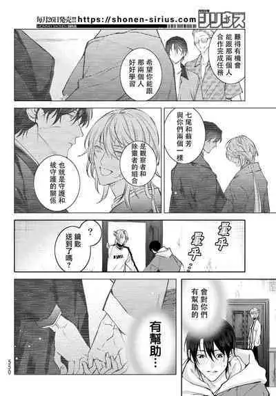 [Ozaki Kaho] Noisy Roommate ~Ie Nashi ni Natta node Ikemen to Kaiitsuki Bukken de Doukyo Hajimemashita~ | 我的怨种室友 Ch. 1-7(上+下) [Chinese] [苍蓝神烦汉化组x冒险者公会] [Digital]