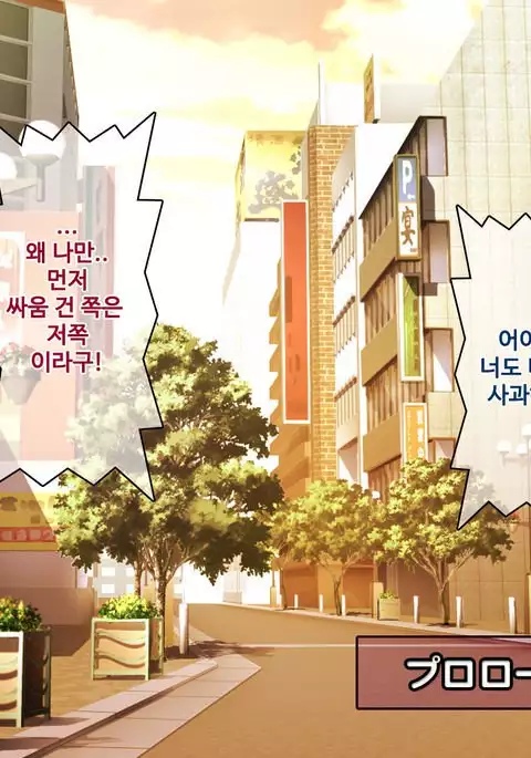 Saimin 50% Namaiki na Yankee o Ishiki Sonomama de Karada dake Ayatsureru You ni Nattara PROLOG