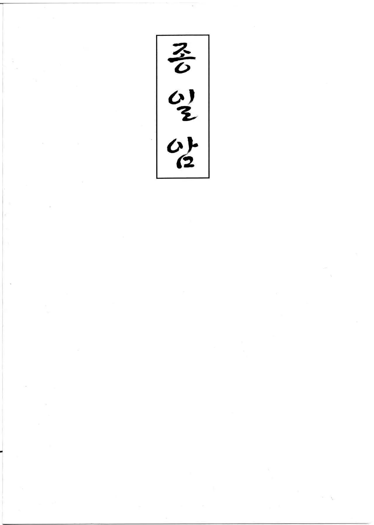 Tengu no Nukeana | 텐구의 모자란 구멍