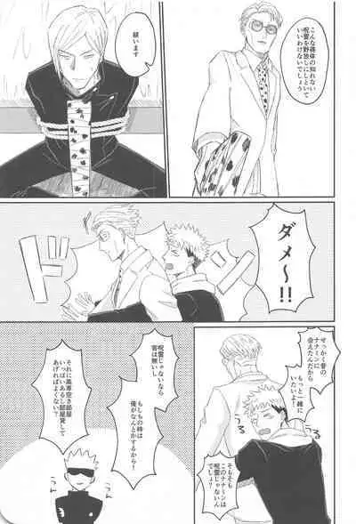 Ore ga cherry Moratte Ageru - I will take your cherry.