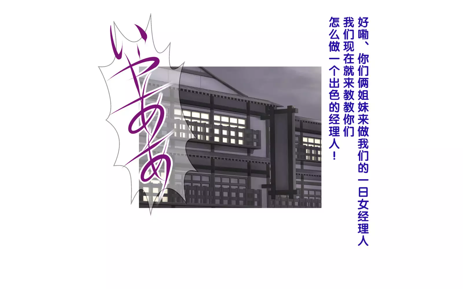 Onsen Shimai to Yakyuu Buin ~Mikka Miban no Settai Gasshuku~