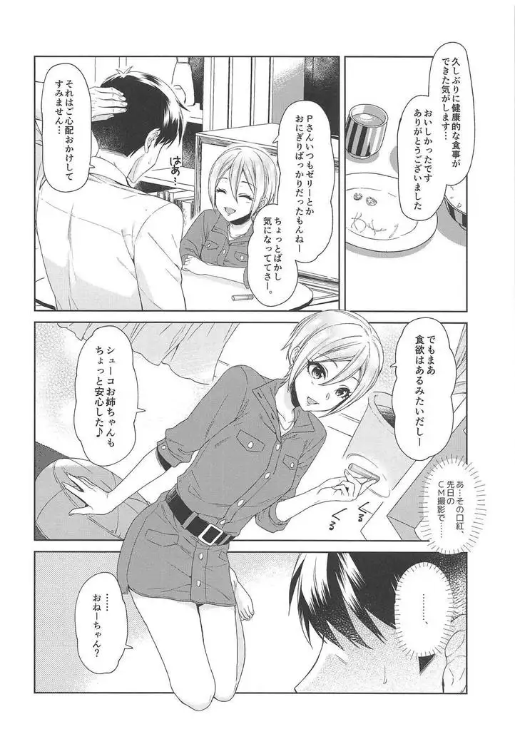 Syuko-chan ni Iyasaretai