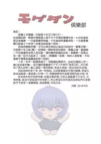 (C94) [Nakayohi Mogudan (Mogudan)] Ayanami Dai 9-kai Ayanami Nikki | Ayanami Chapter 9[Chinese] [Colorized]