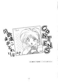 (C52) [Geiwamiwosukuu!! (Karura Syou)] INDIVIDUAL 3 - 19930816 → (Various)