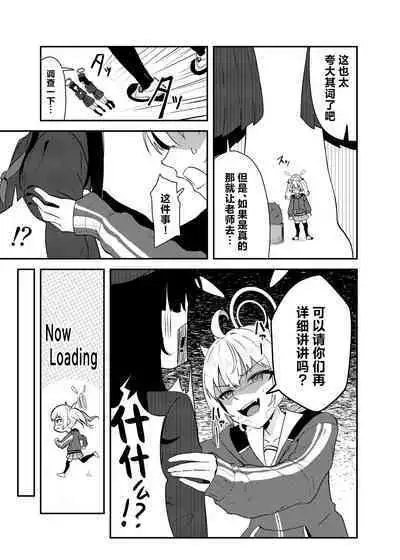 [Strand∞ (Kujo Shima)] Koi to Yoshimi, Tokidoki Sweets | 恋与好美、心跳甜点 (Blue Archive) [Chinese] [欶澜汉化组] [Digital]