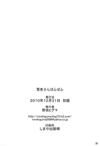 (C79) [Higuma-ya (Nora Higuma)] Kenja-san Puff Puff (Dragon Quest III) [English] [cowsrkool]