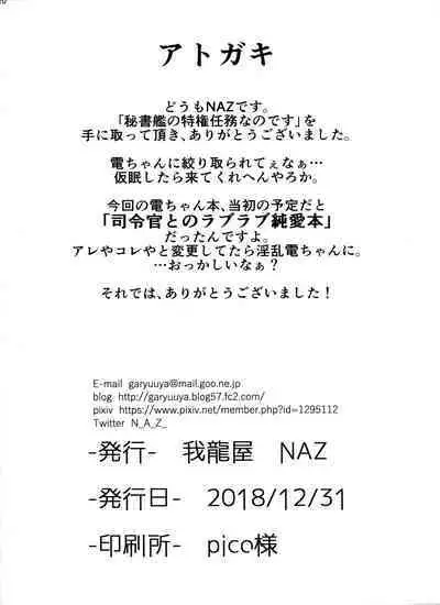 Hishokan no Tokken Ninmu nano desu